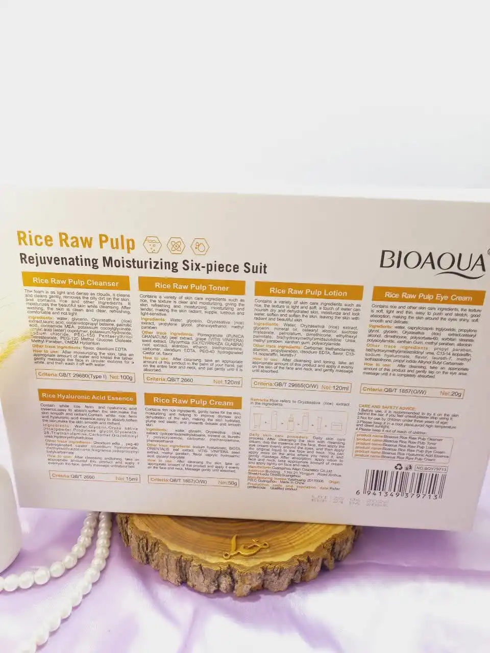 پک تخصصی مراقبتی پوستی 6 تایی عصاره برنج بیوآکوا BIOAQUA اورجینال کد BQY79713